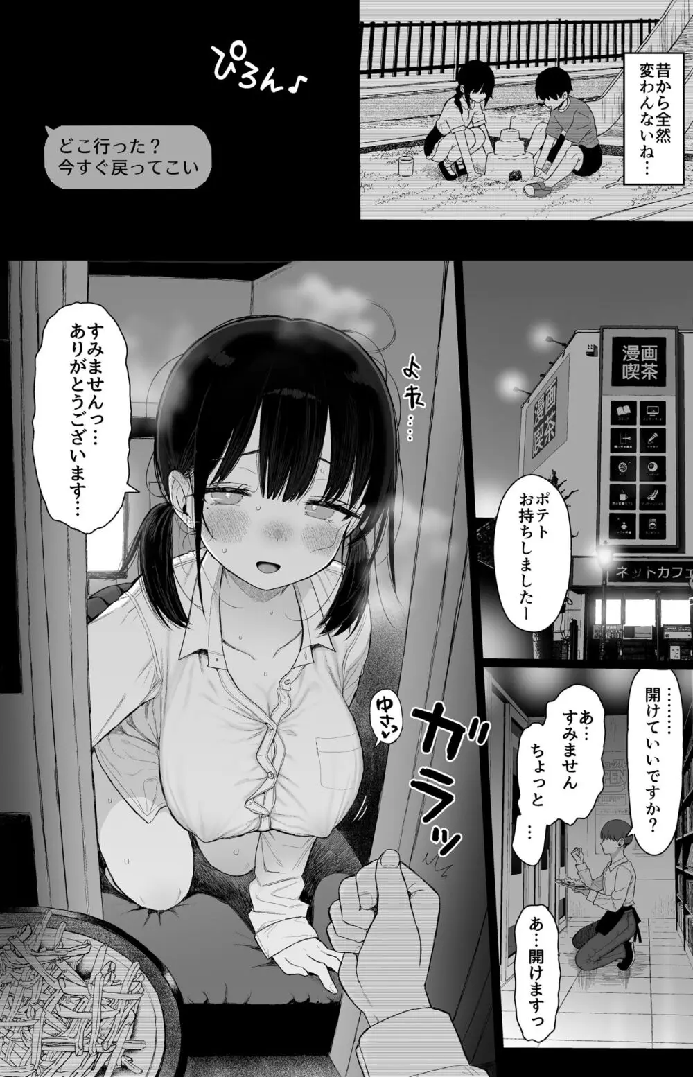 ひかえめ彼女は拒めない 62ページ