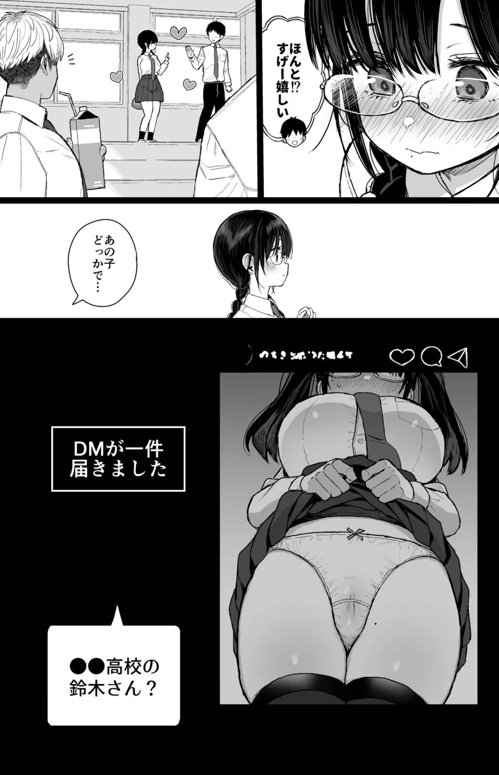 ひかえめ彼女は拒めない 7ページ