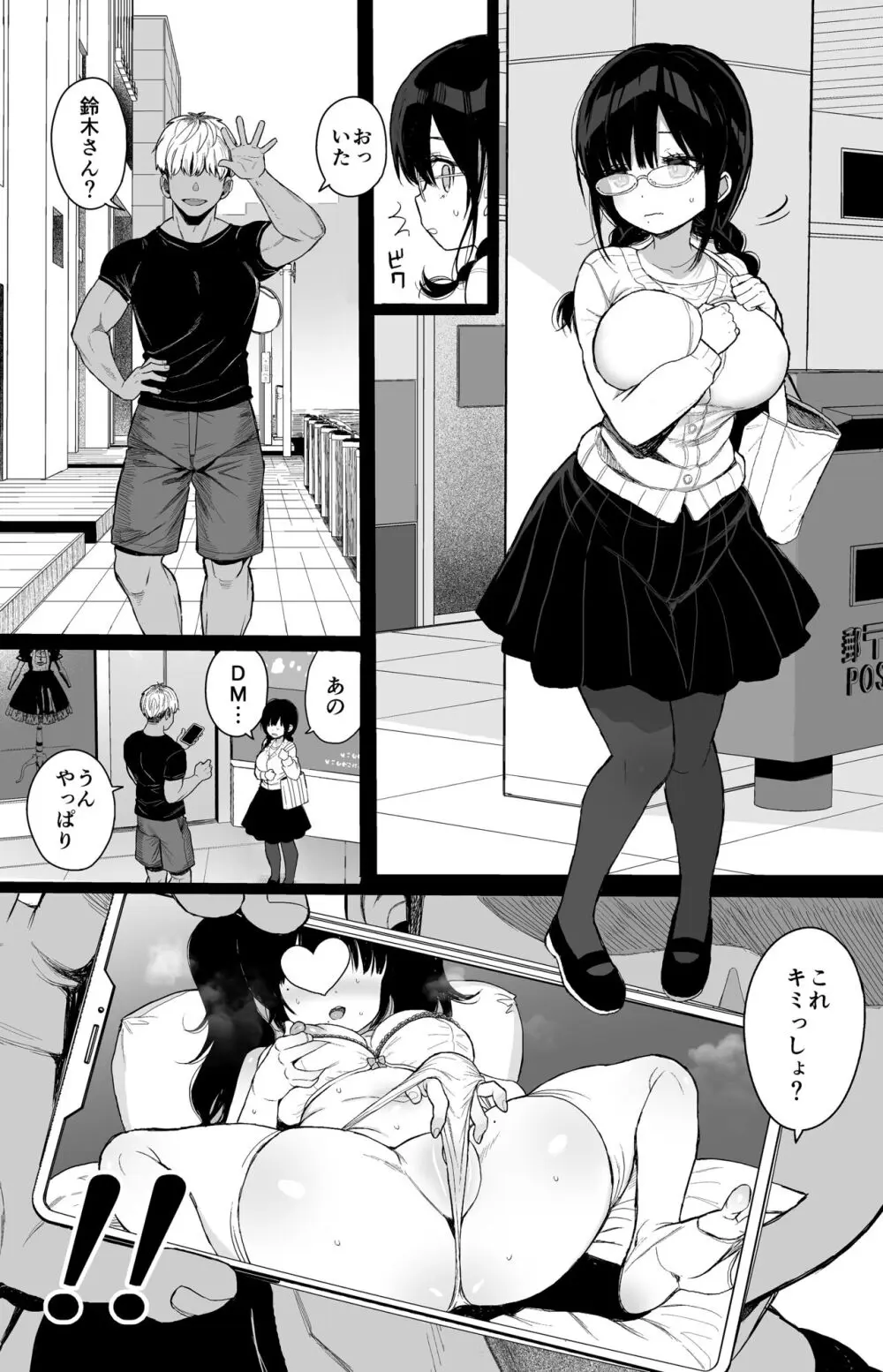 ひかえめ彼女は拒めない 8ページ