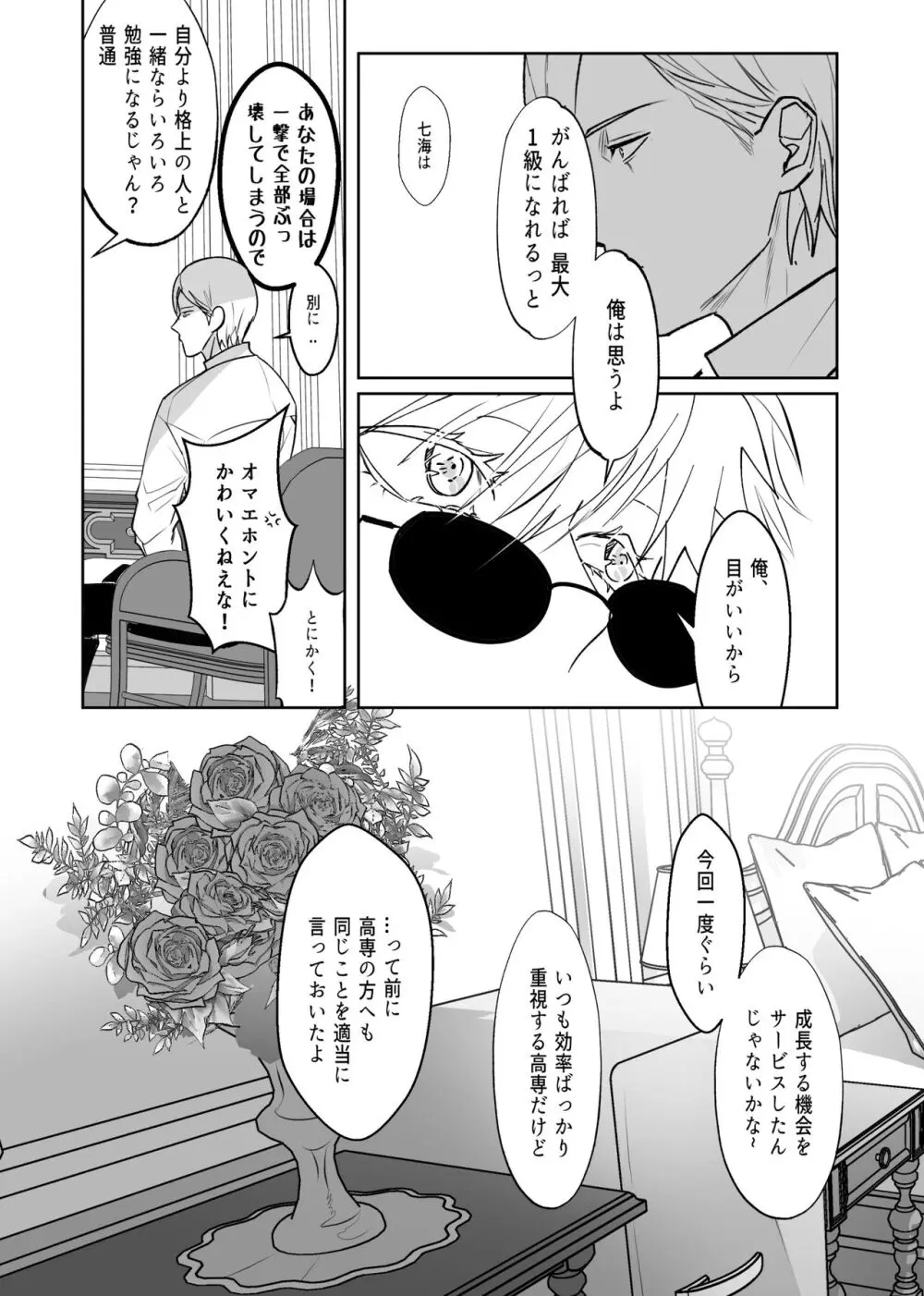 五七漫画ログ 10ページ