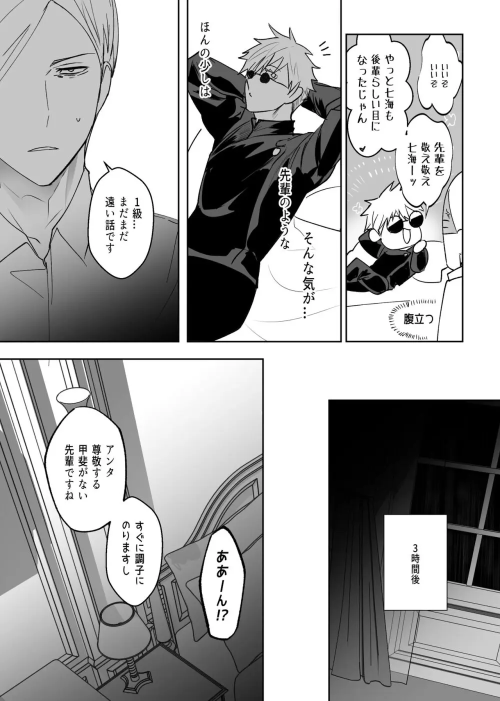 五七漫画ログ 11ページ