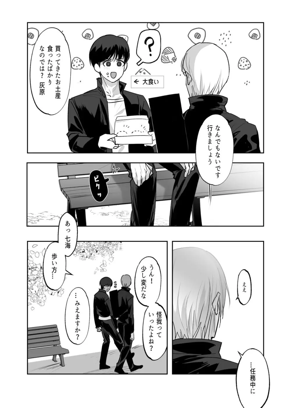 五七漫画ログ 26ページ