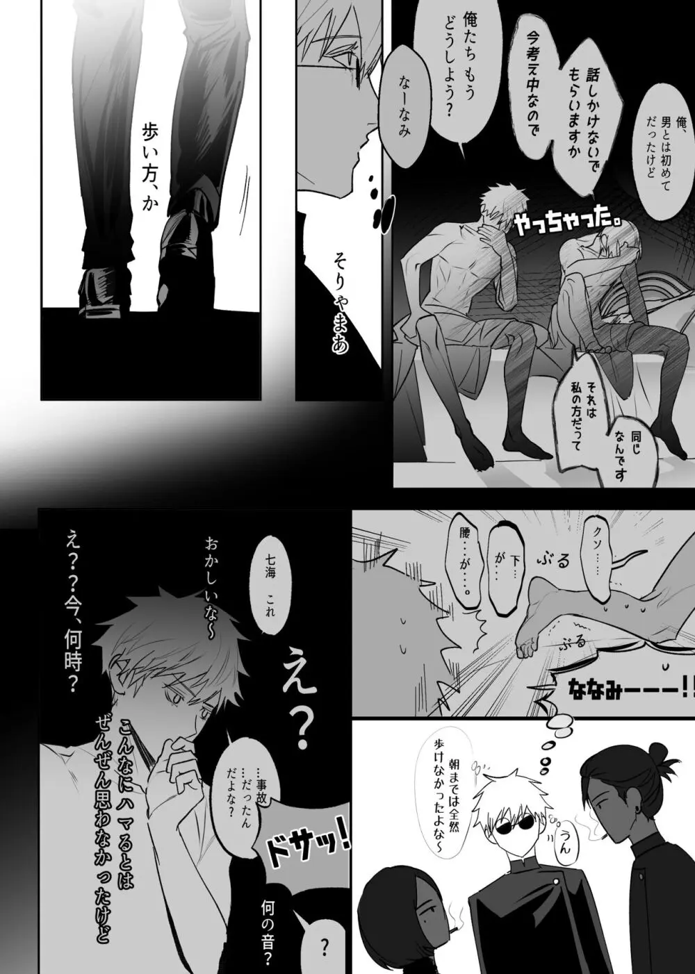 五七漫画ログ 28ページ