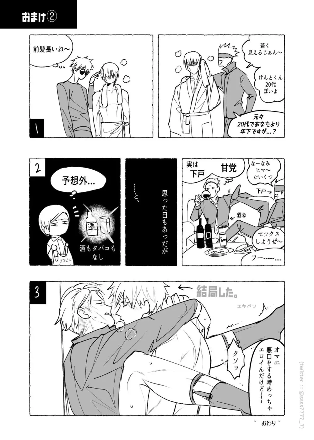 五七漫画ログ 55ページ