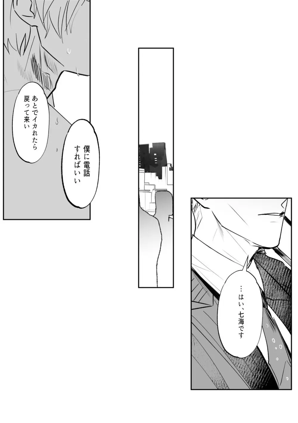 五七漫画ログ 68ページ