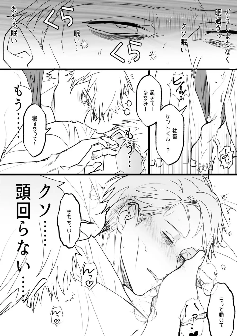 五七漫画ログ 84ページ