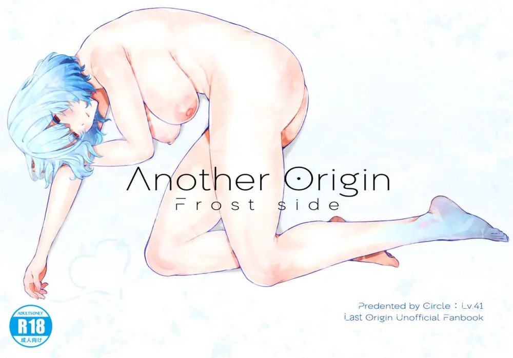 Another Origin Frost side 1ページ