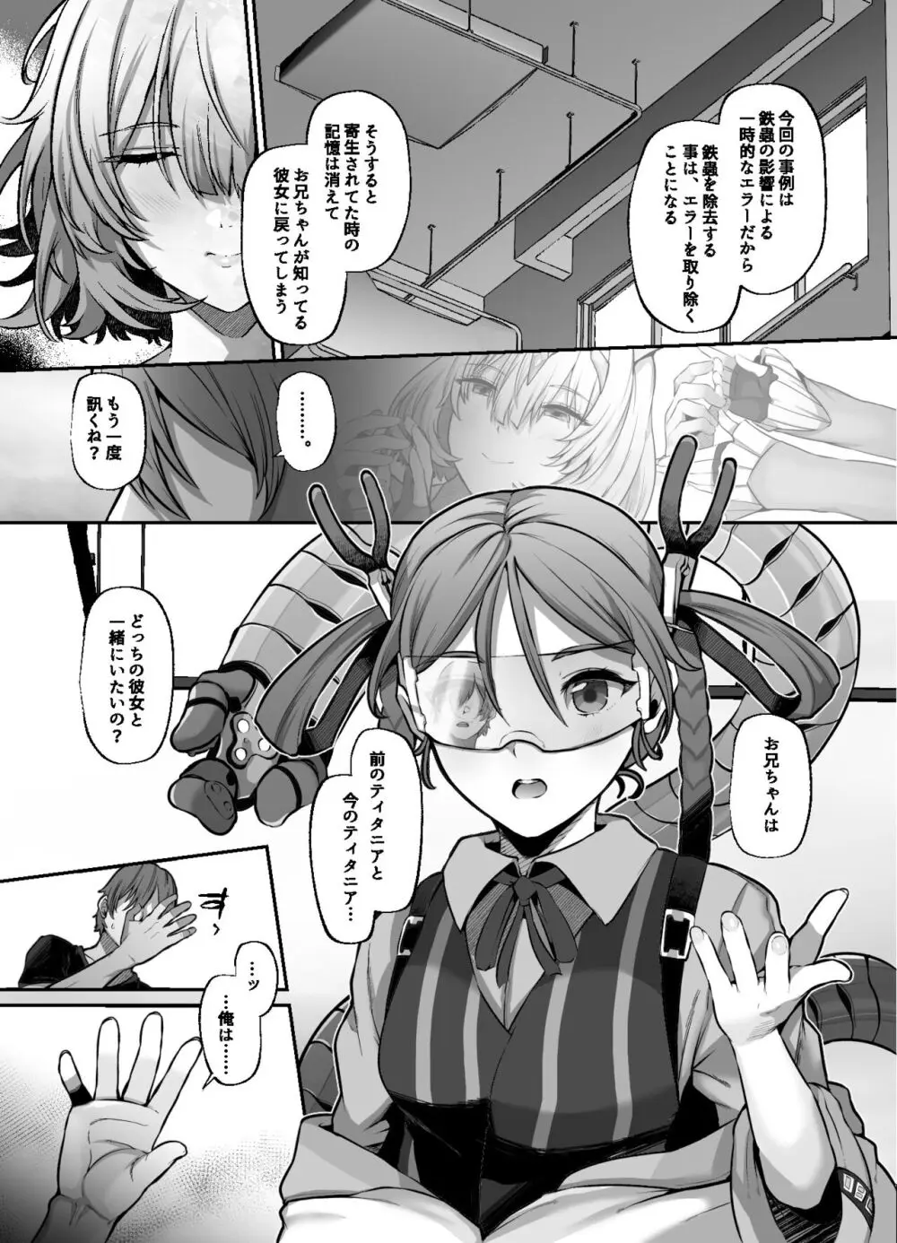 Another Origin Frost side 49ページ