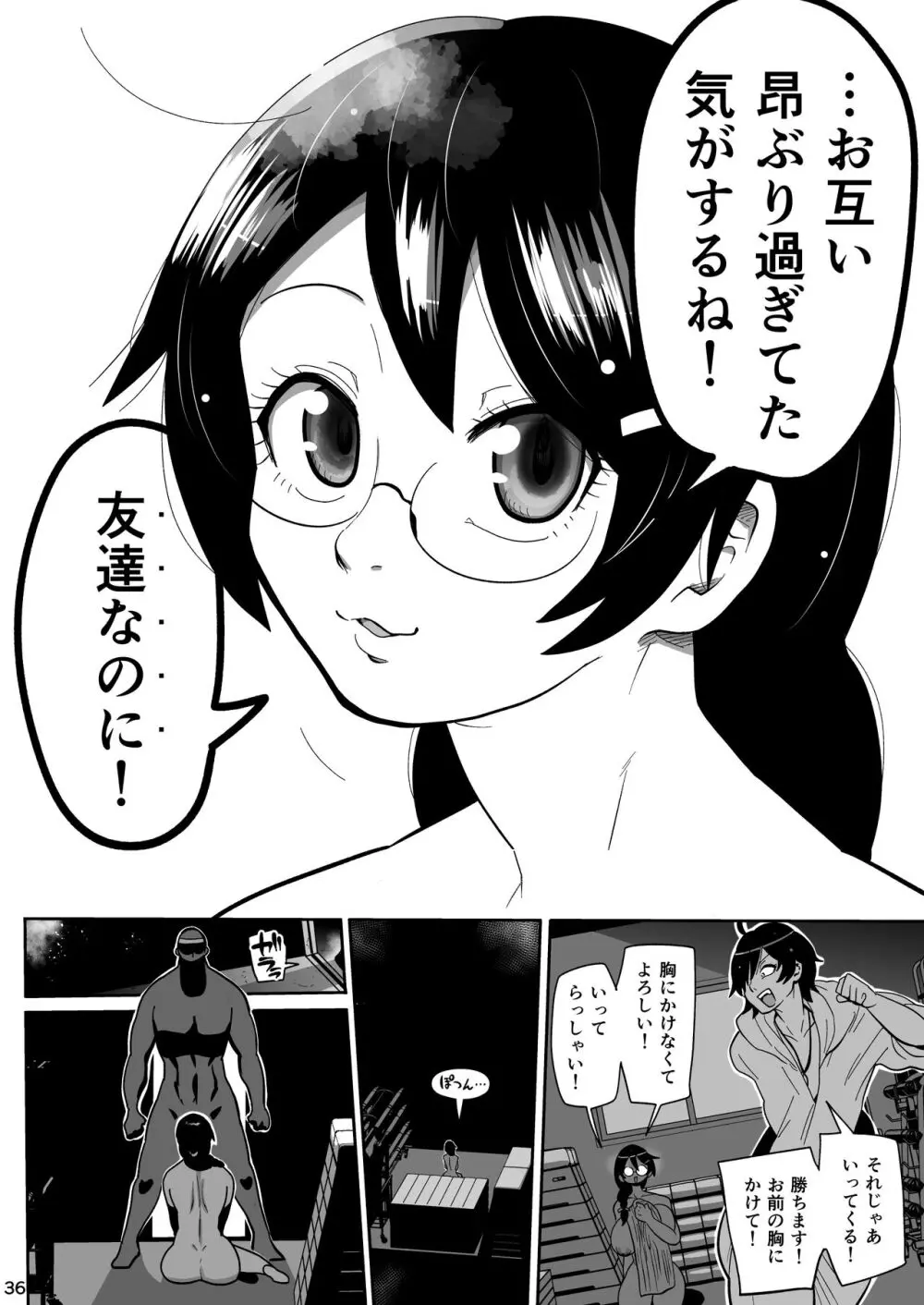 ハメかわつばさ 35ページ