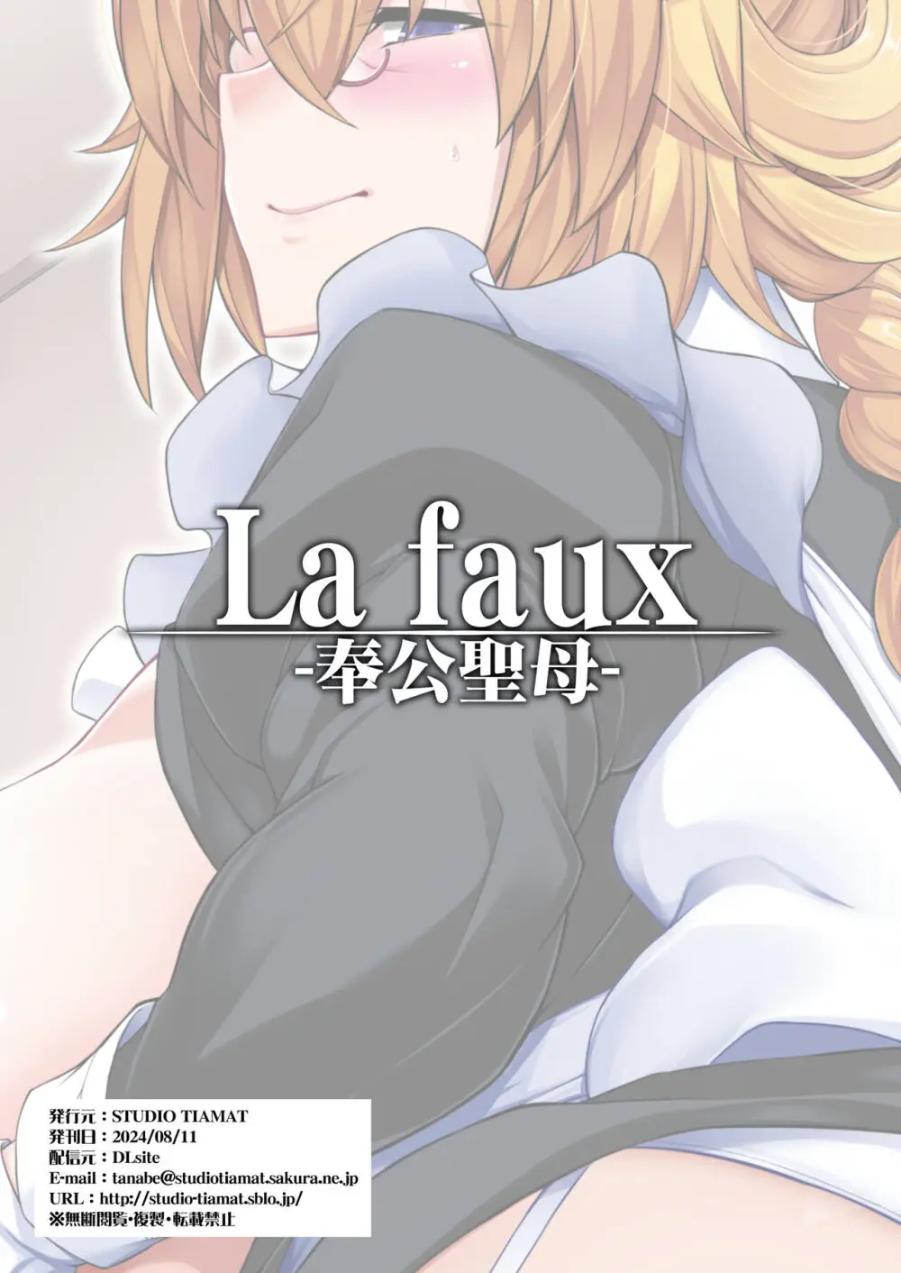 La faux -奉公聖母- 30ページ