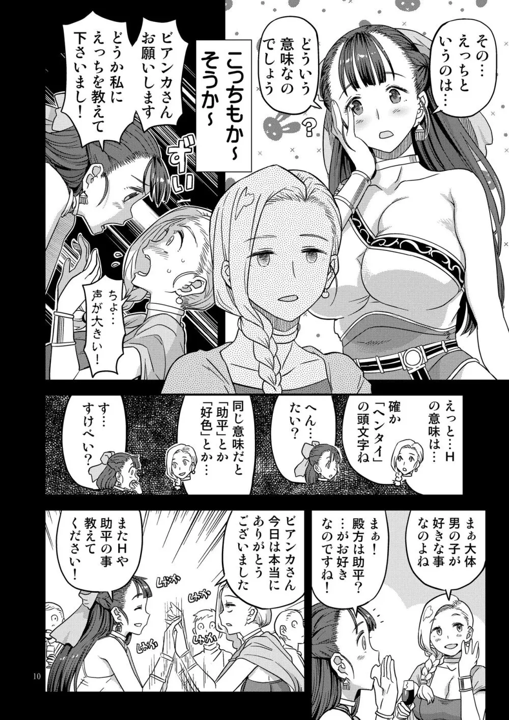 ドラゴンクエストXXX 10ページ