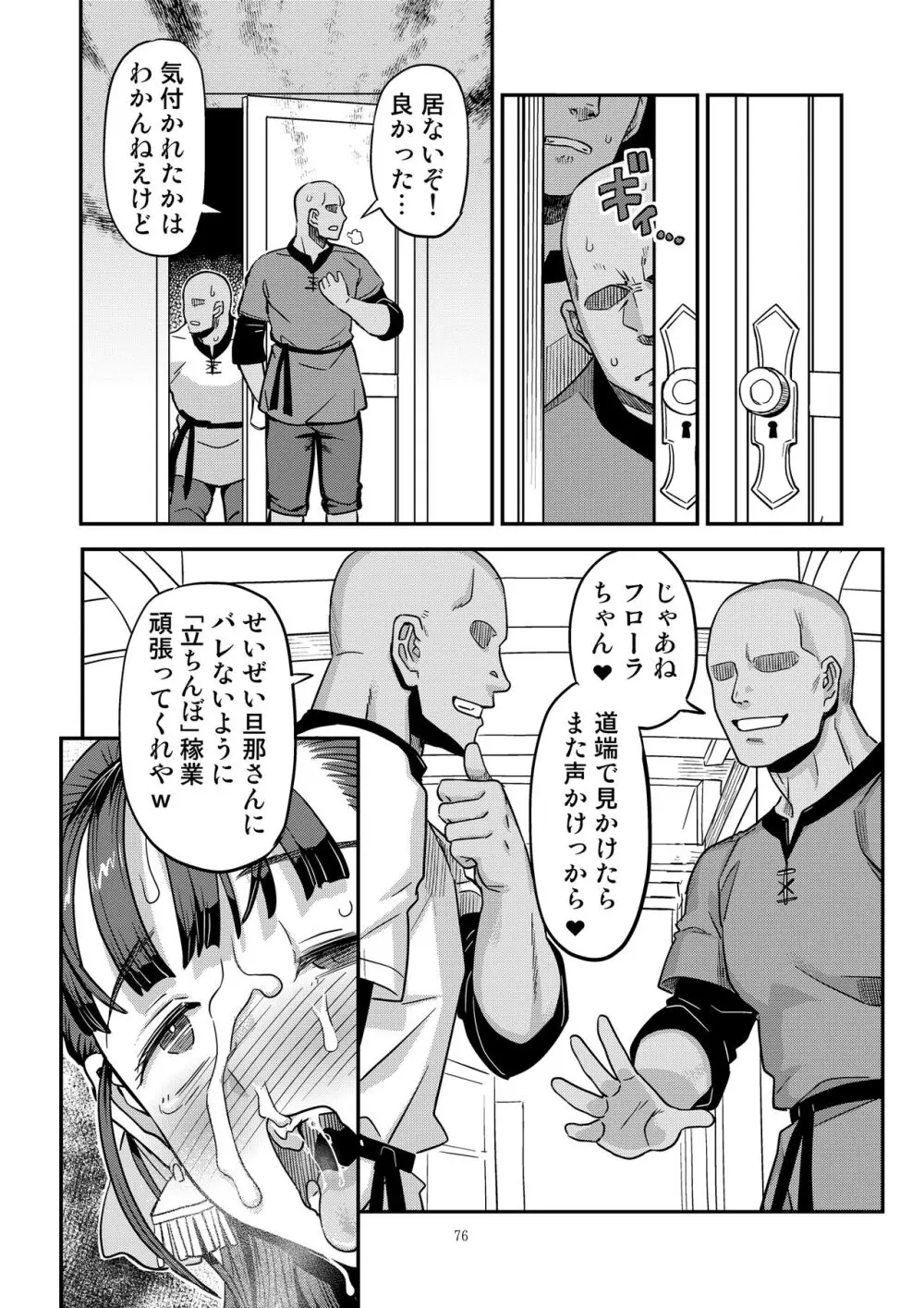 ドラゴンクエストXXX 76ページ