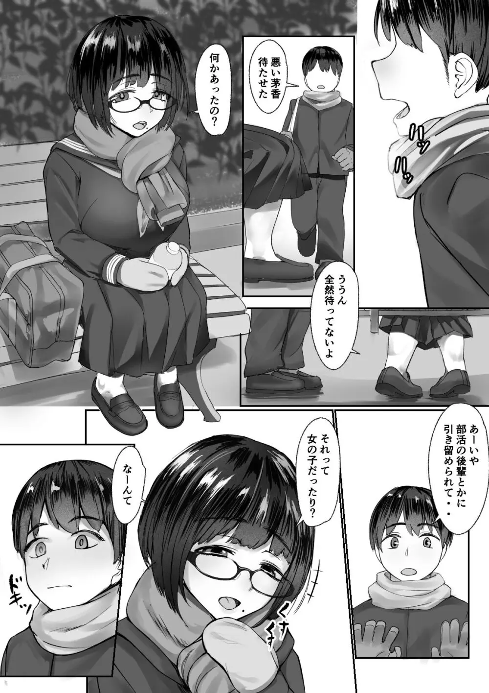 空ろな生花 〜玩具に堕とされる幼馴染〜 3ページ