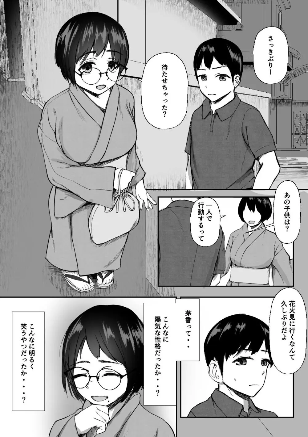 空ろな生花 〜玩具に堕とされる幼馴染〜 63ページ