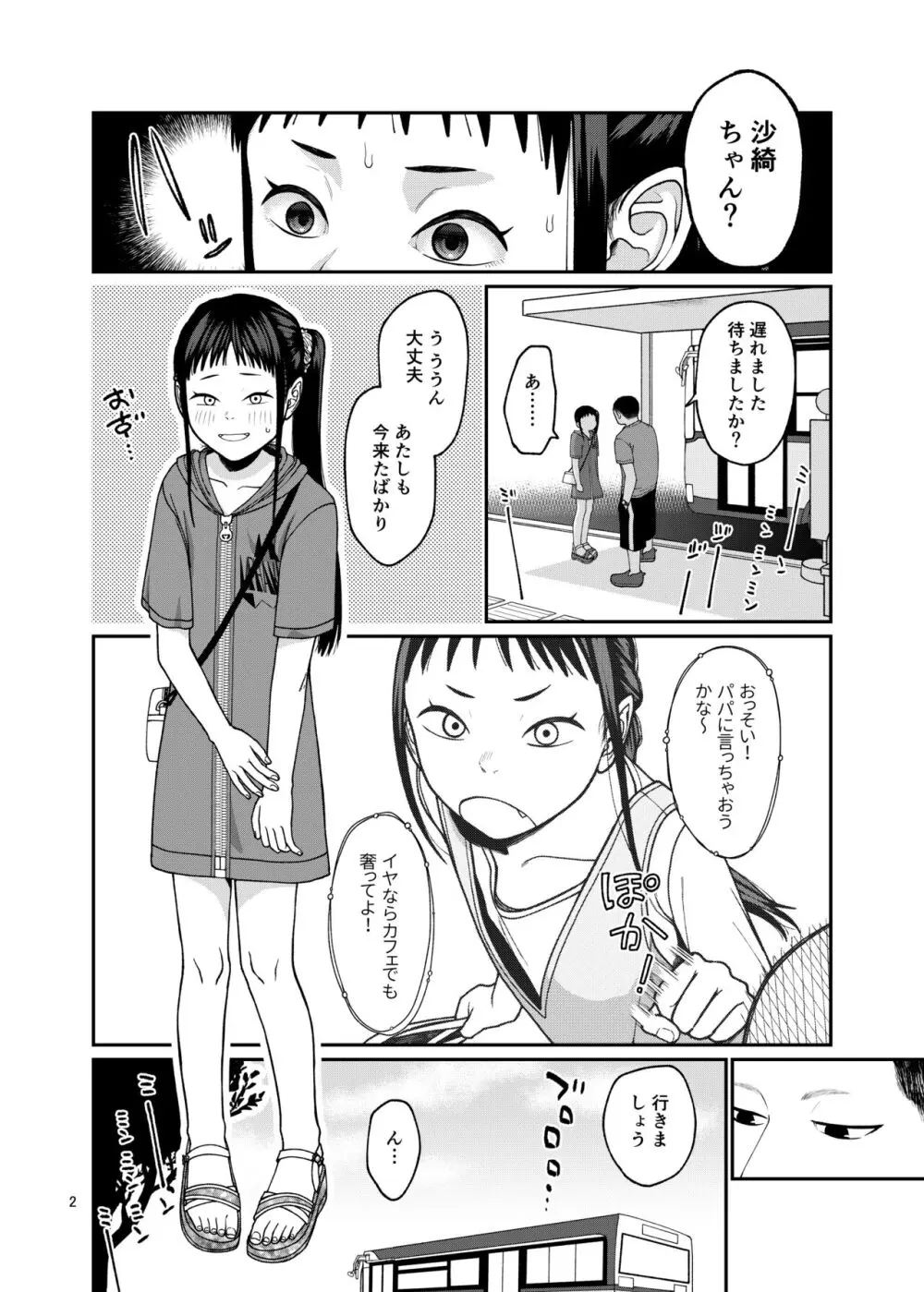 戻れない日々 3ページ