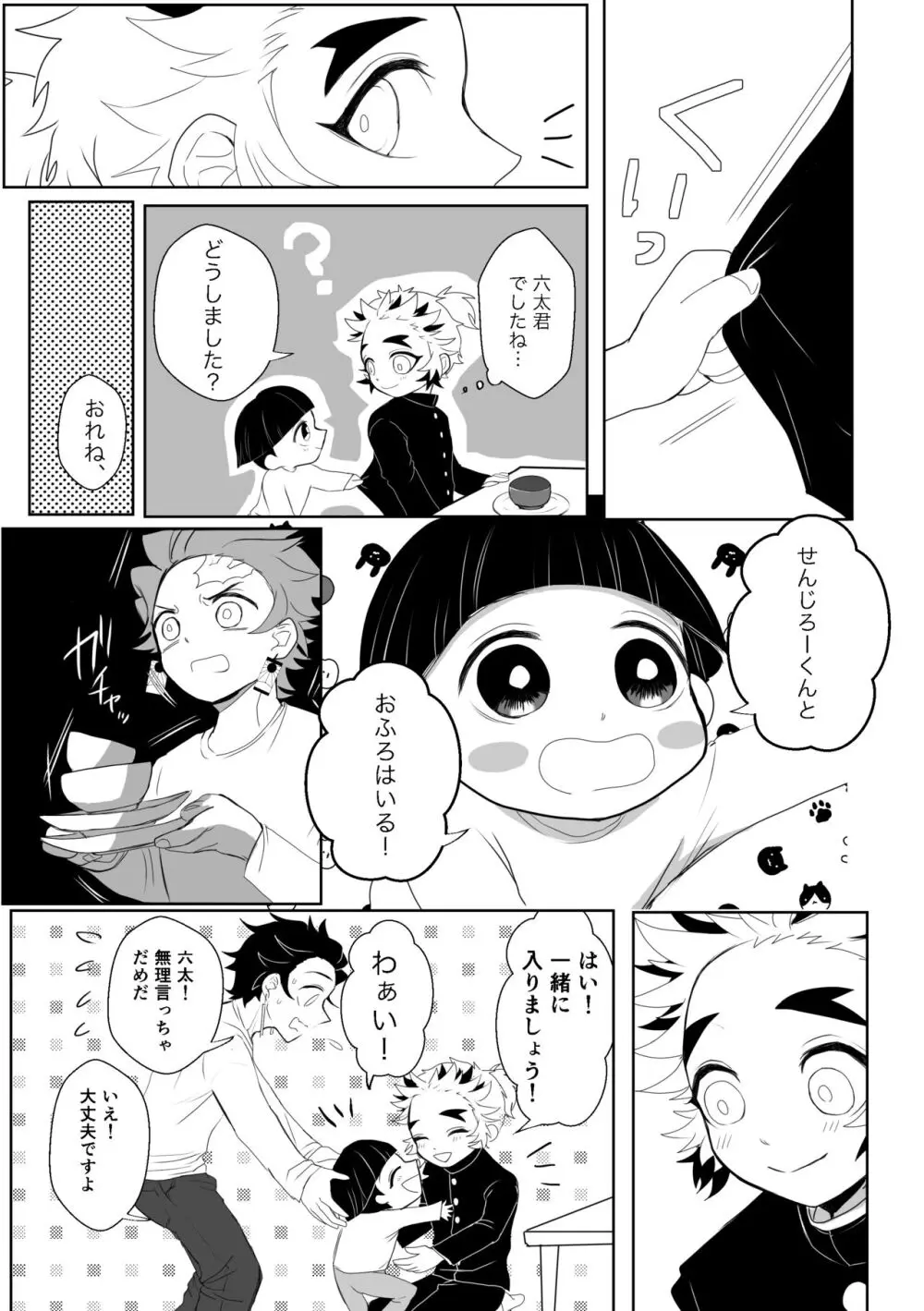 きみはとくべつ 8ページ