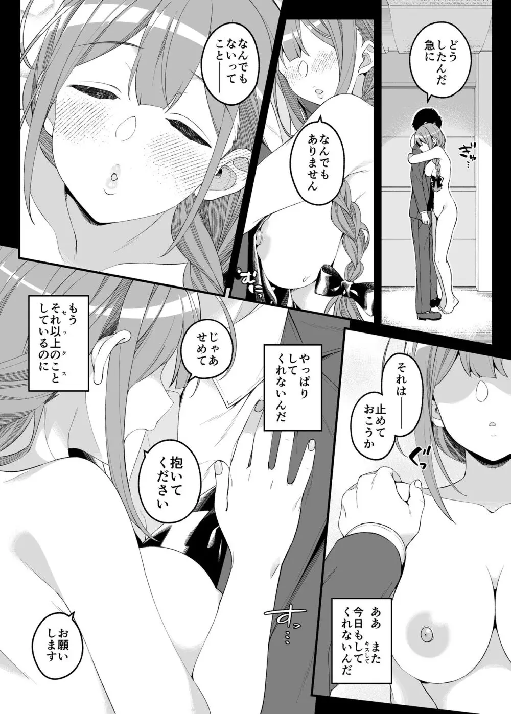 本当は、癒しい女。 13ページ