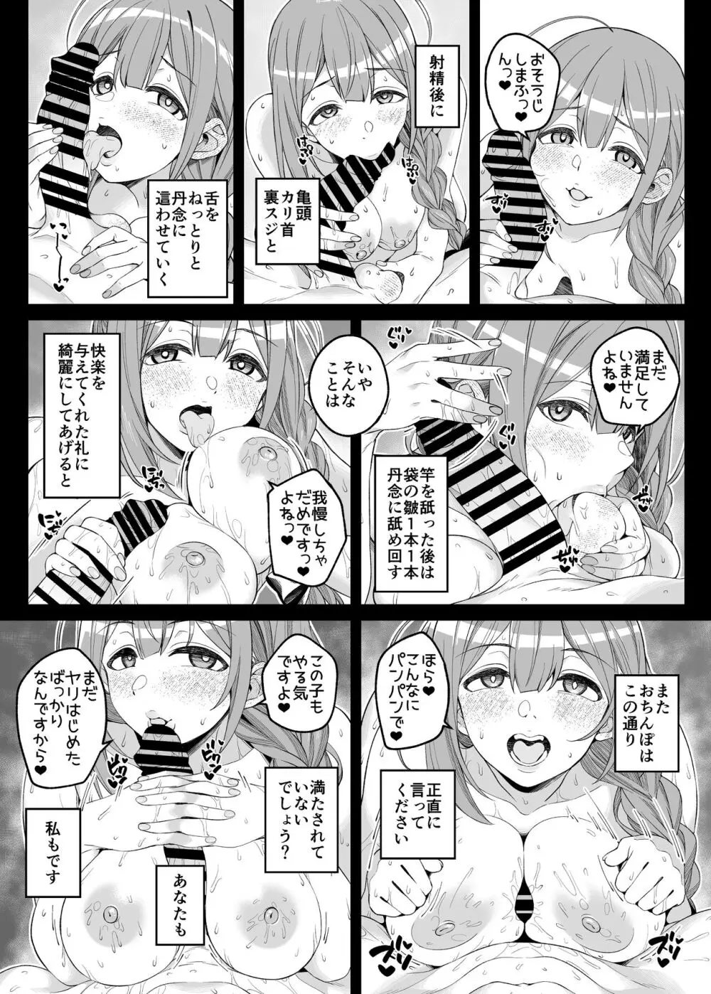 本当は、癒しい女。 20ページ