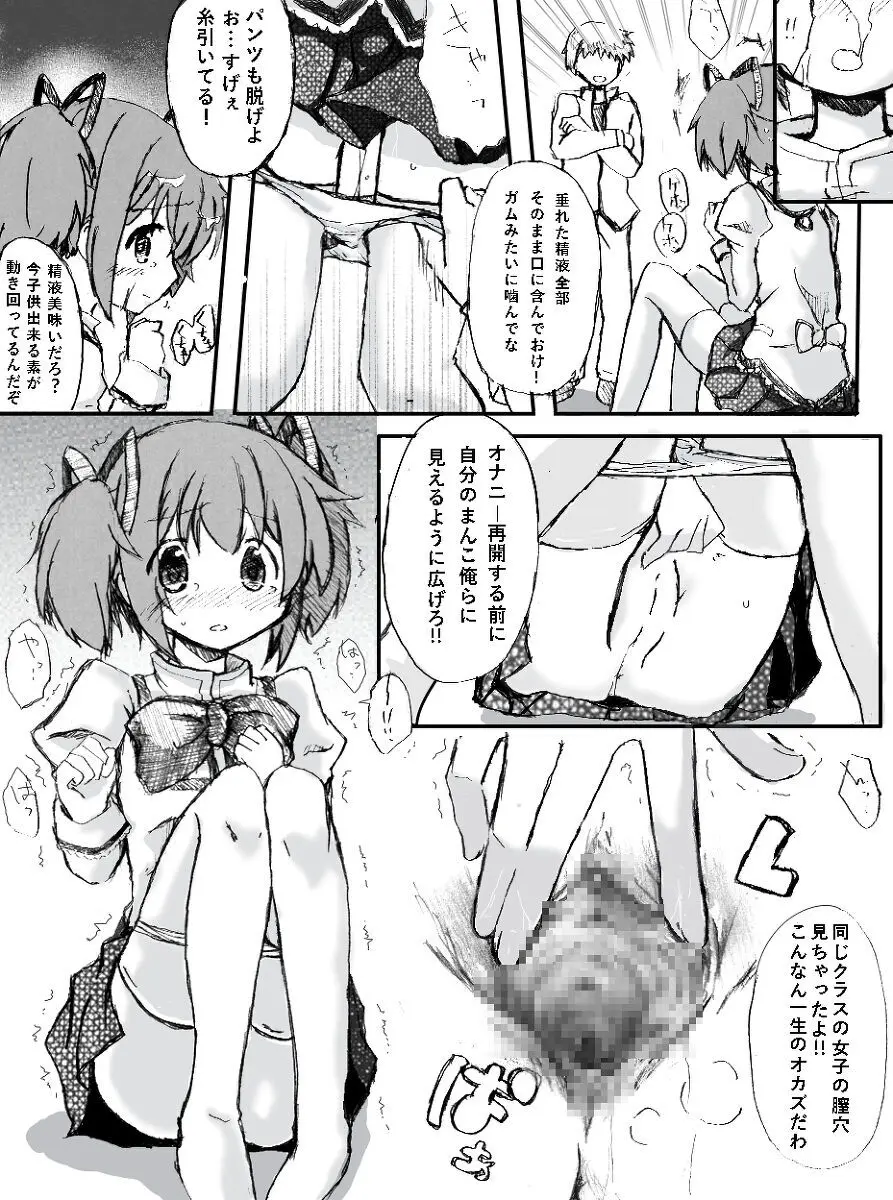 まどか☆レイプ 6ページ