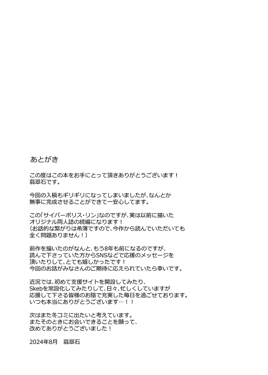 サイバーポリス・リン スベピチハイレグ婦警 感覚遮断ダイブ〜地下闘技場潜入ミッション〜 28ページ