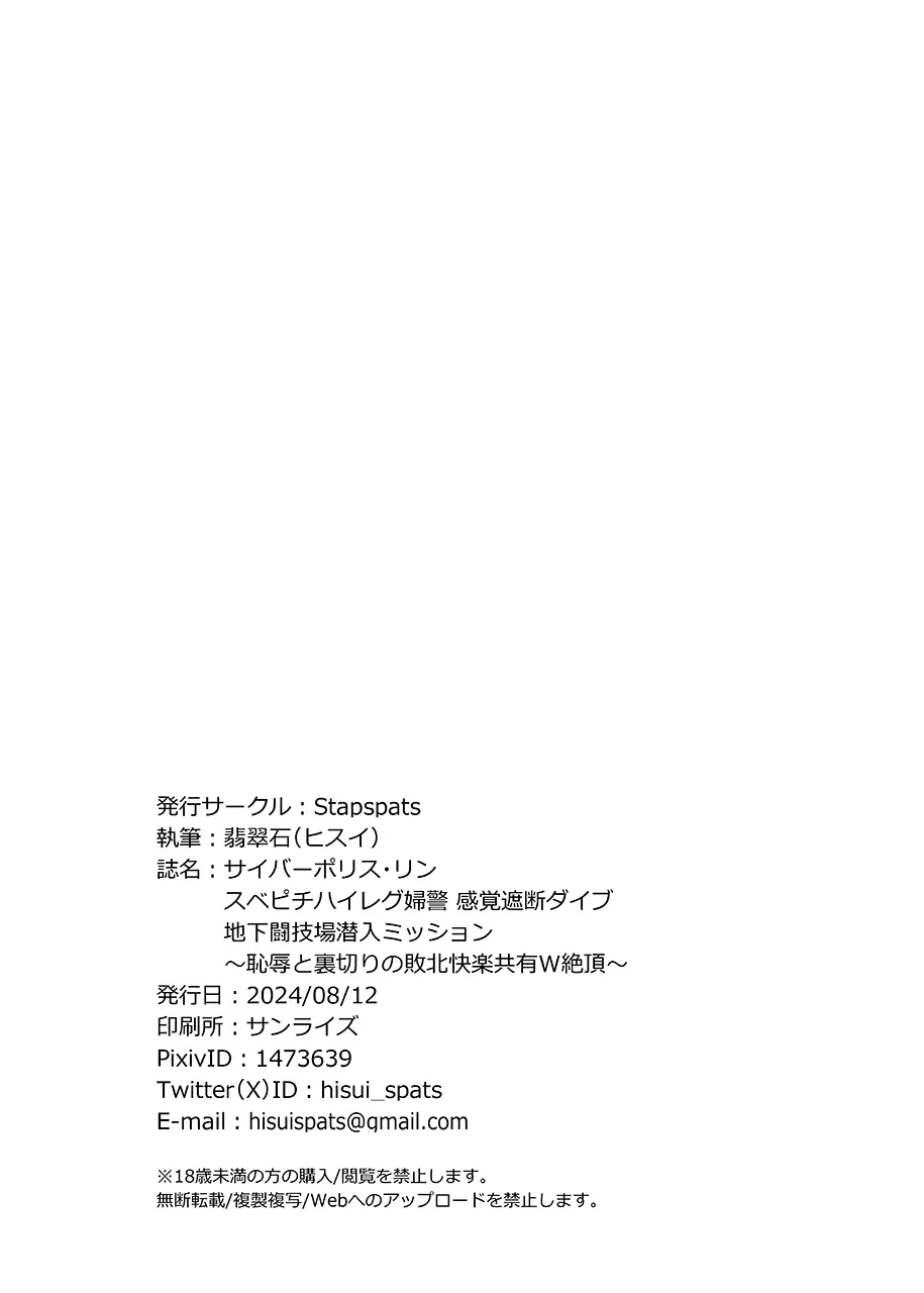 サイバーポリス・リン スベピチハイレグ婦警 感覚遮断ダイブ〜地下闘技場潜入ミッション〜 29ページ