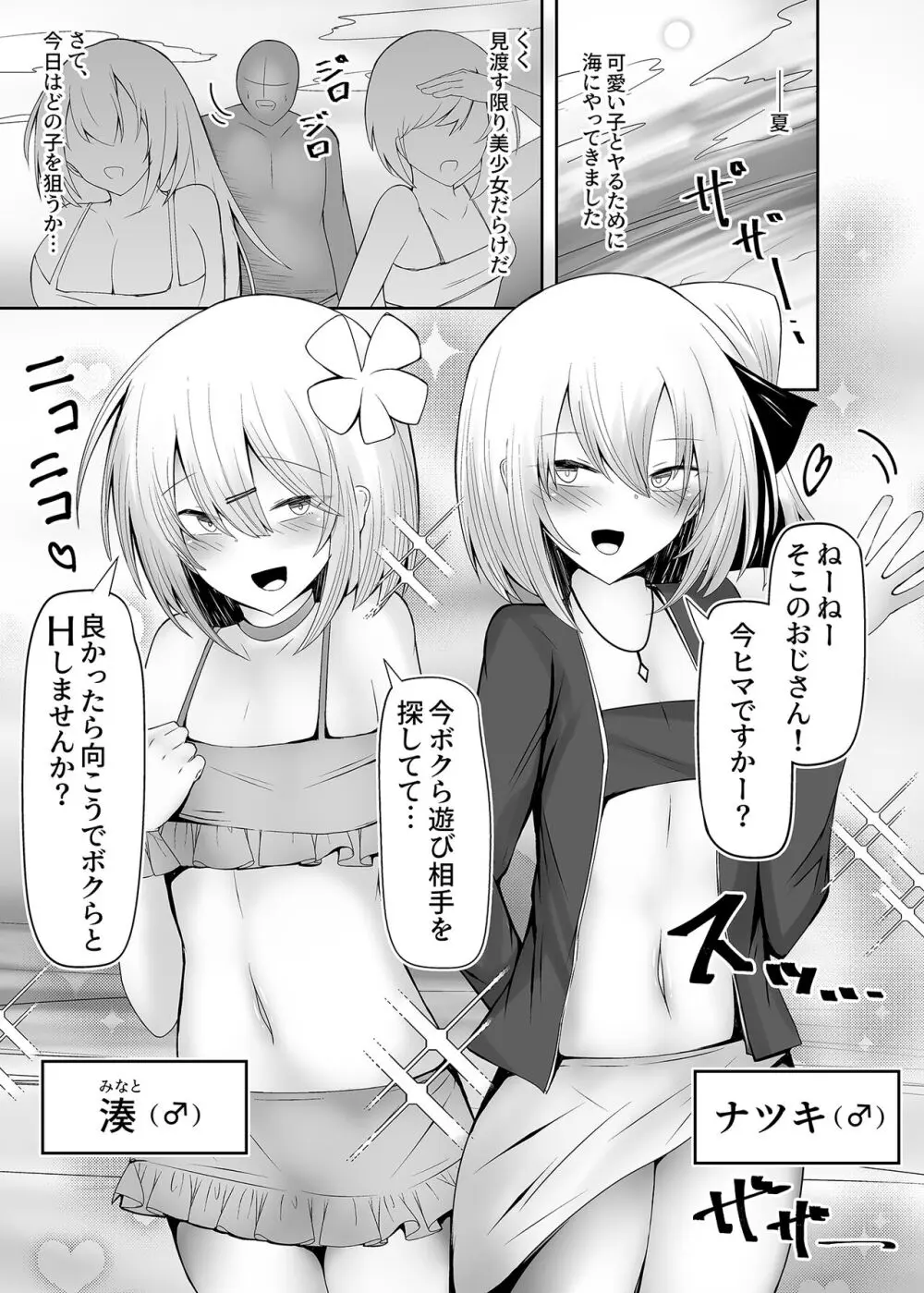 水着男の娘がHな誘惑しちゃいます 2ページ