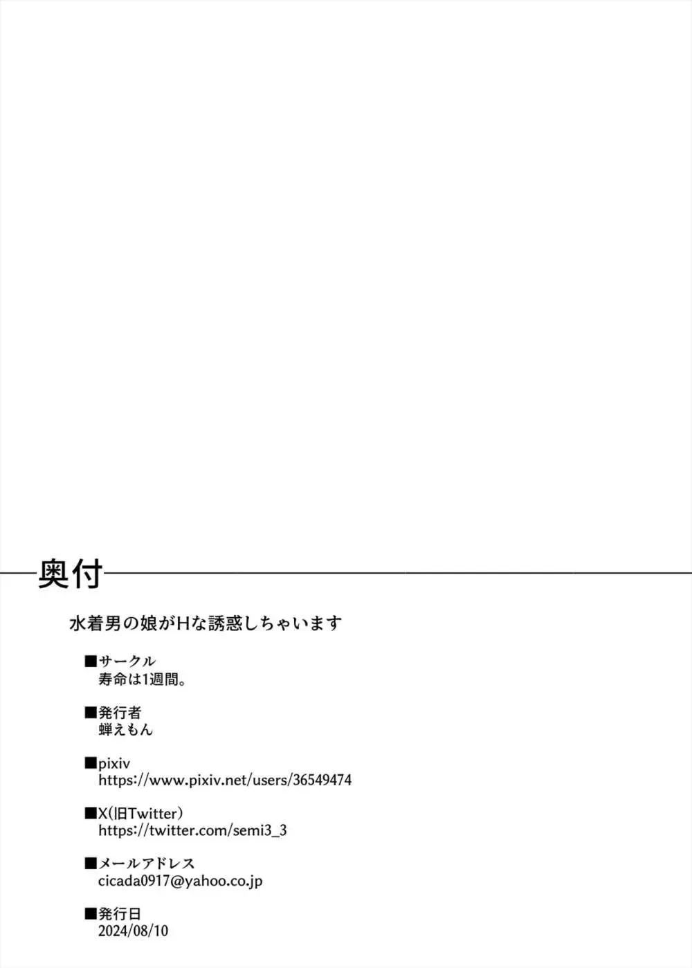 水着男の娘がHな誘惑しちゃいます 21ページ