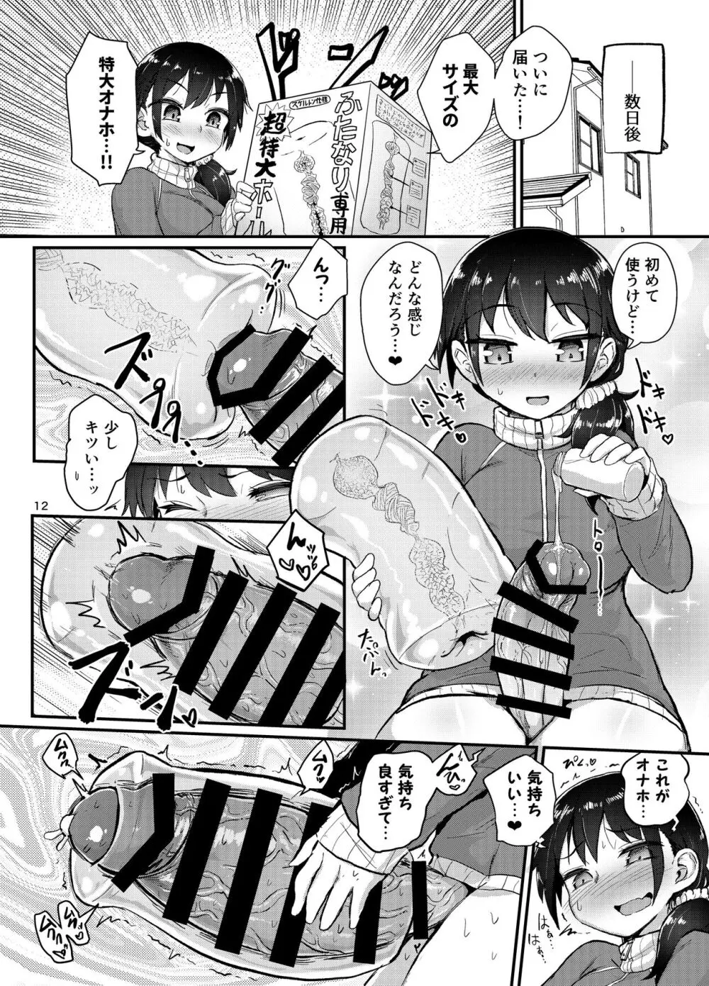 いろんなふたなり娘たち 12ページ