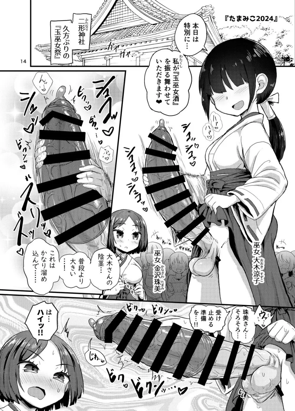 いろんなふたなり娘たち 14ページ