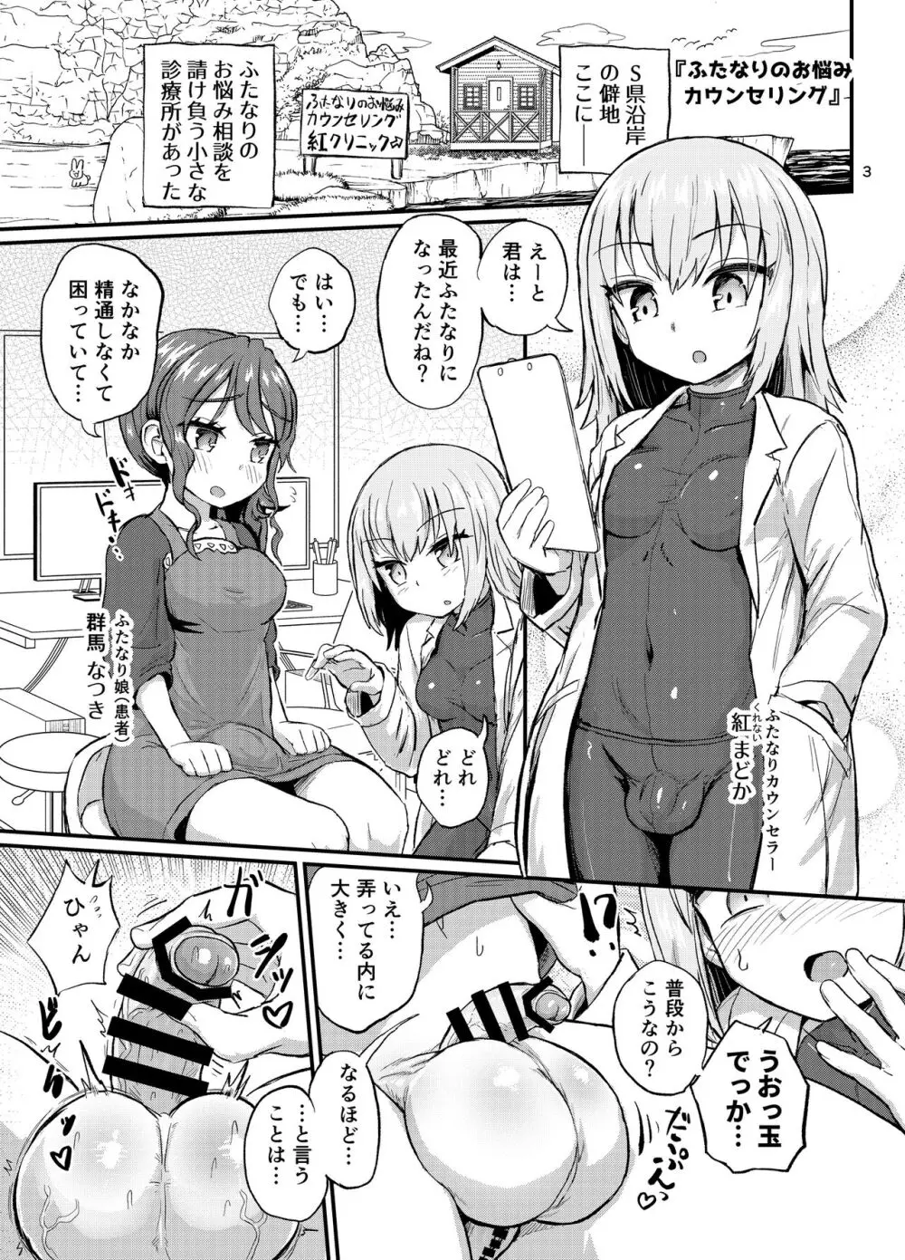 いろんなふたなり娘たち 3ページ