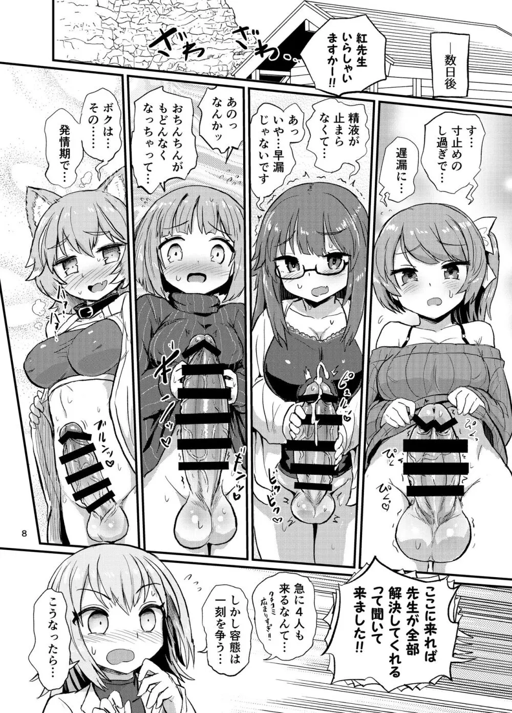 いろんなふたなり娘たち 8ページ