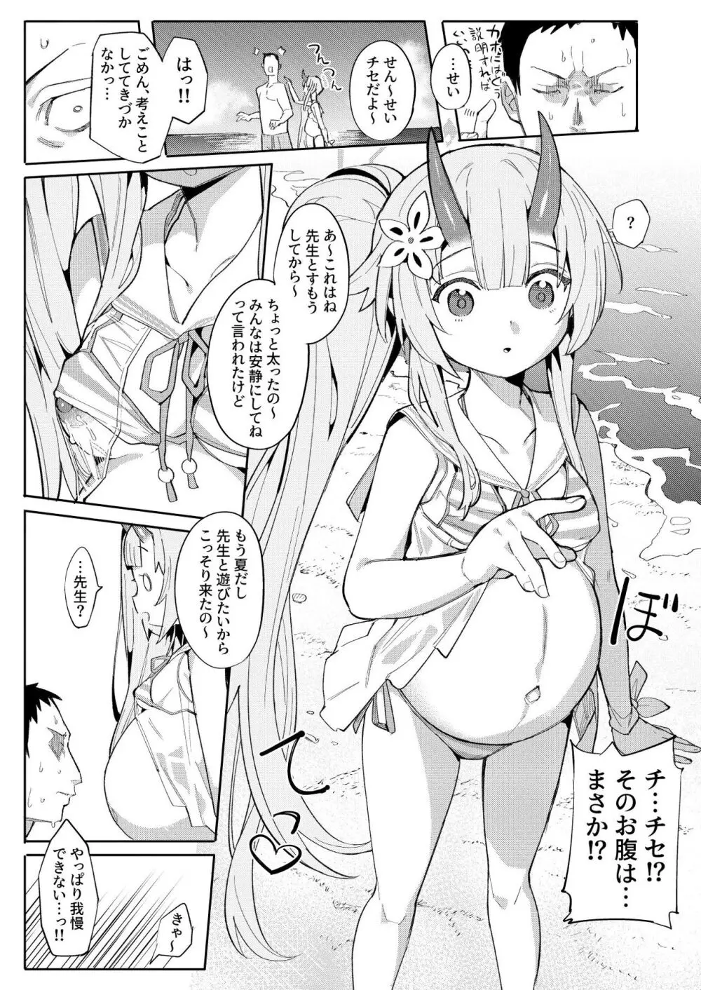 ブルー赤ちゃんIN部2 36ページ