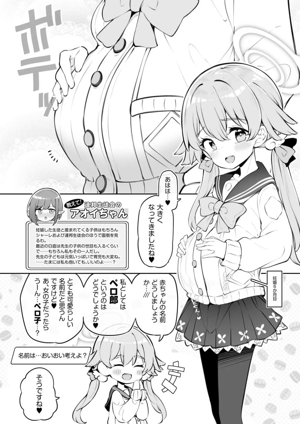 ブルー赤ちゃんIN部2 54ページ