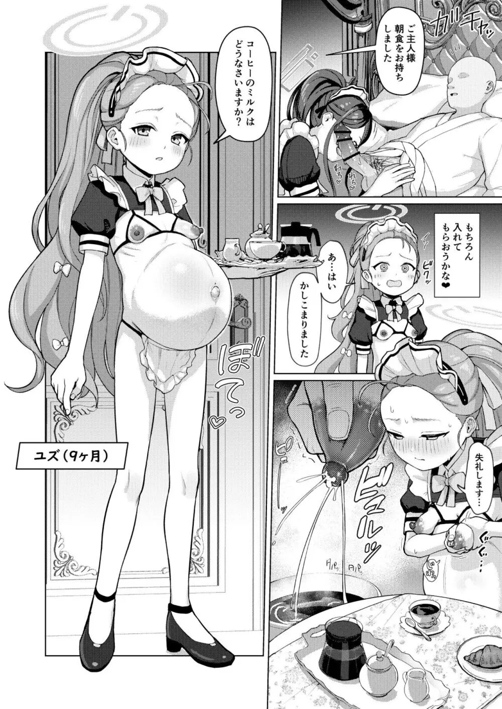 ブルー赤ちゃんIN部2 82ページ