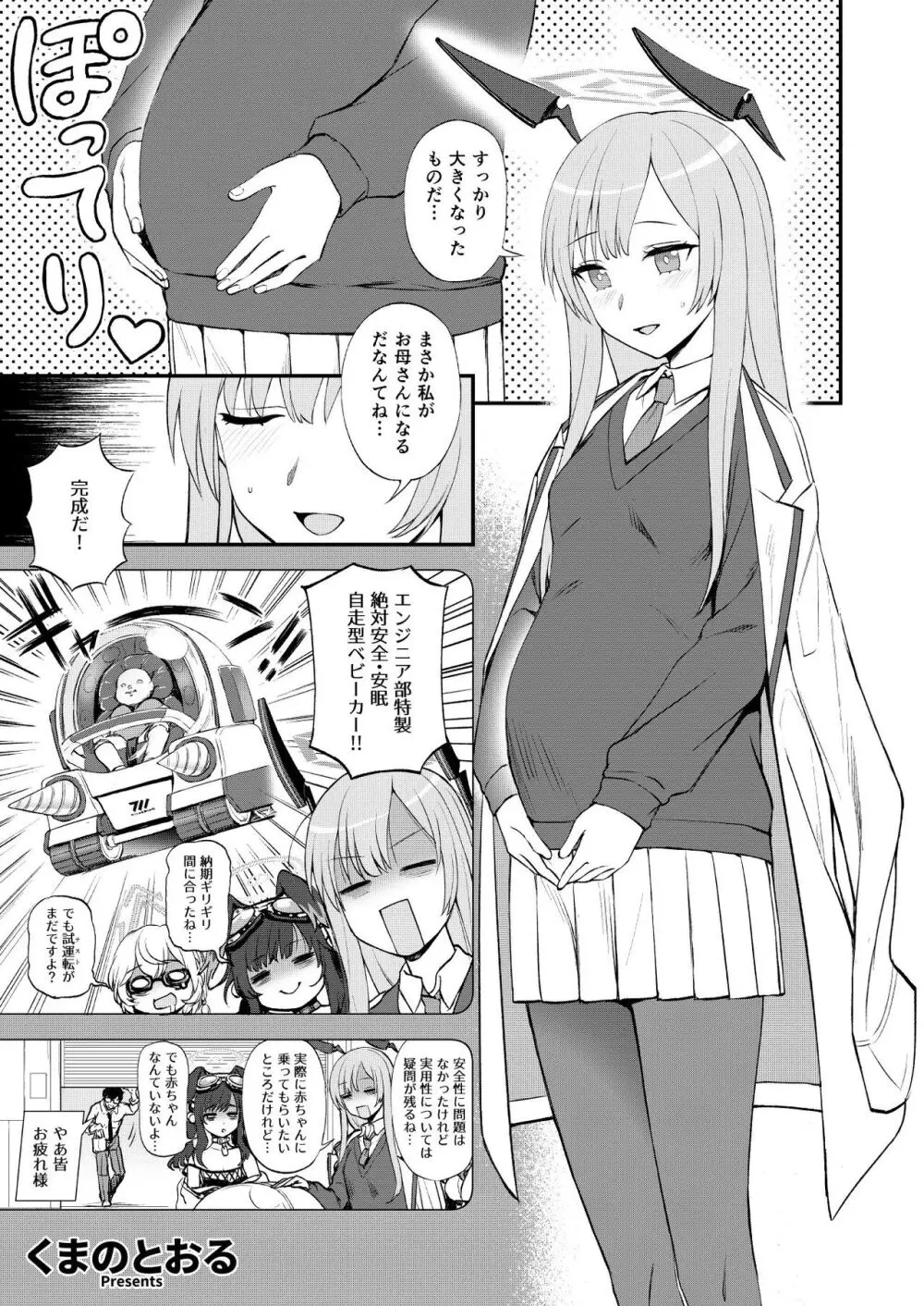 ブルー赤ちゃんIN部2 91ページ