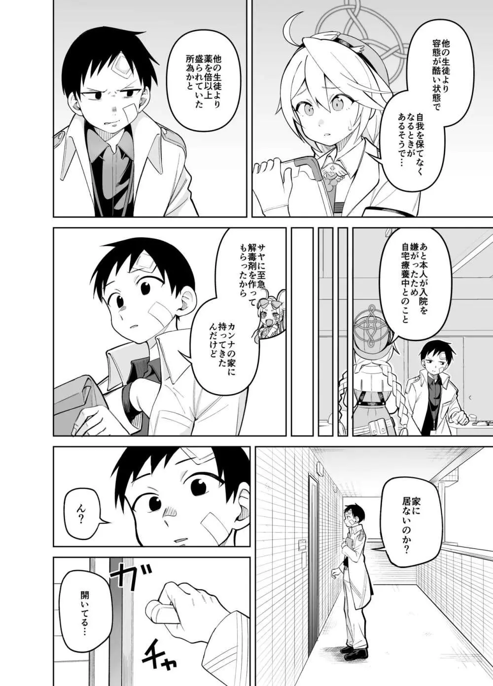 カンナの落日 弐 3ページ