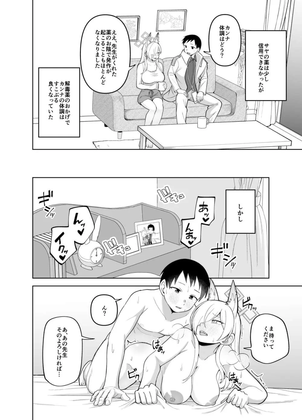 カンナの落日 弐 43ページ