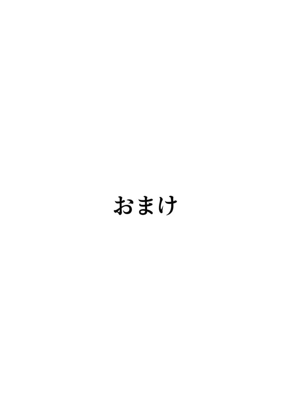 封印解いたら騙され憑かれて搾精人生こんな事なら解かなきゃよかった弐 34ページ