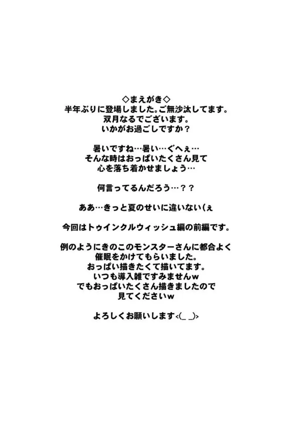 とあるギルドのえっちな事情 -トゥインクルウィッシュ編- 4ページ