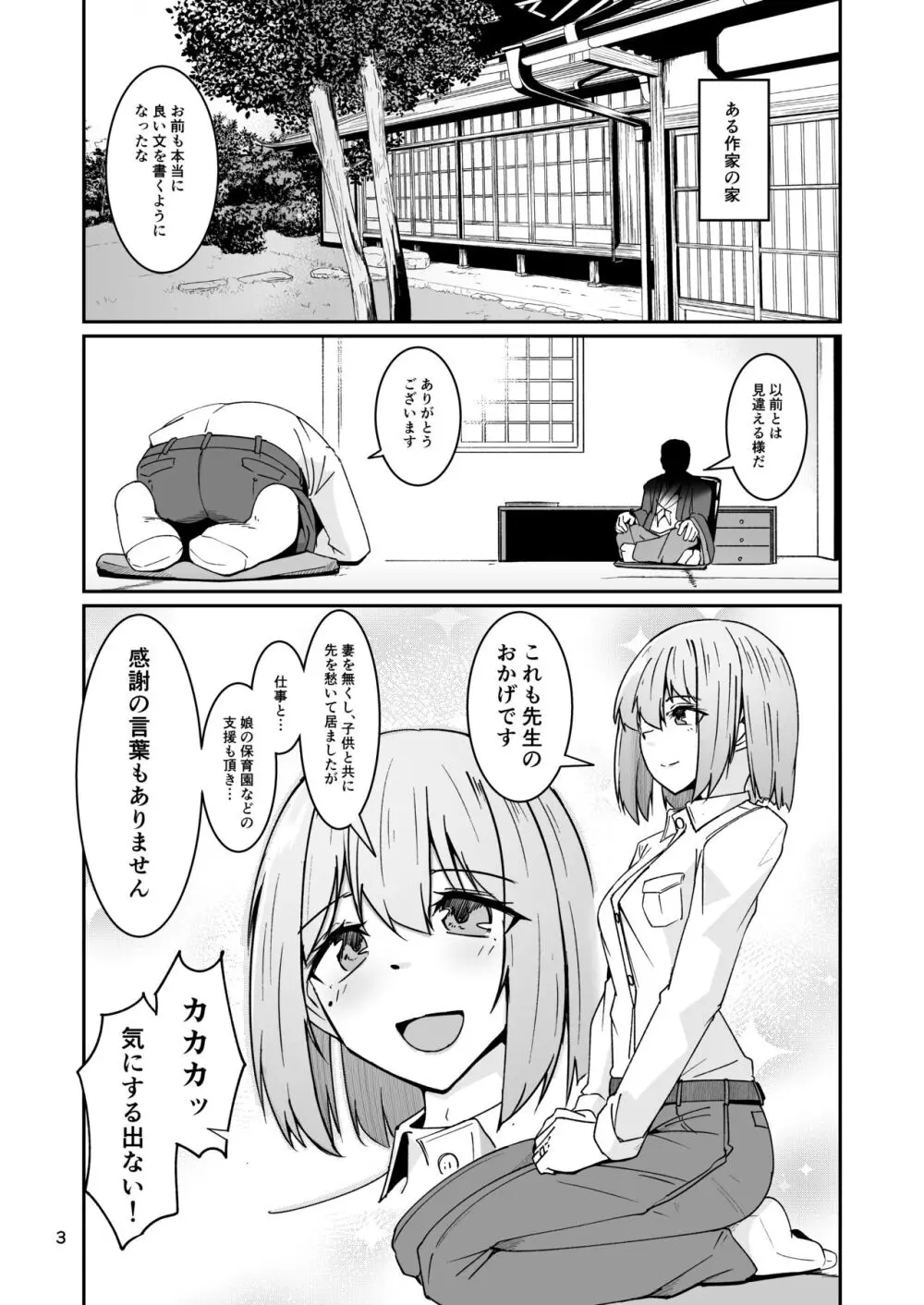 おとうさんとわたし…-1 娘と生活のためにメス化調教を受けているおとうさん 2ページ