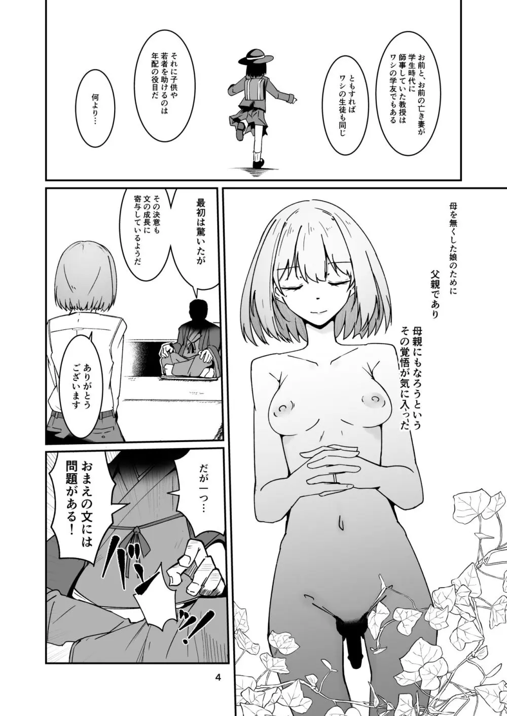 おとうさんとわたし…-1 娘と生活のためにメス化調教を受けているおとうさん 3ページ