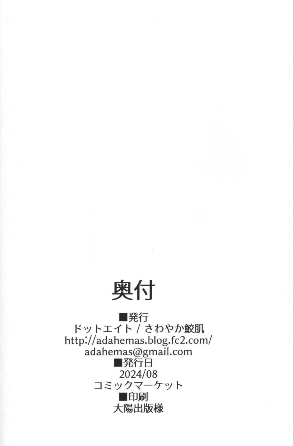 ビカラちゃんといちゃいちゃする本9冊目 19ページ