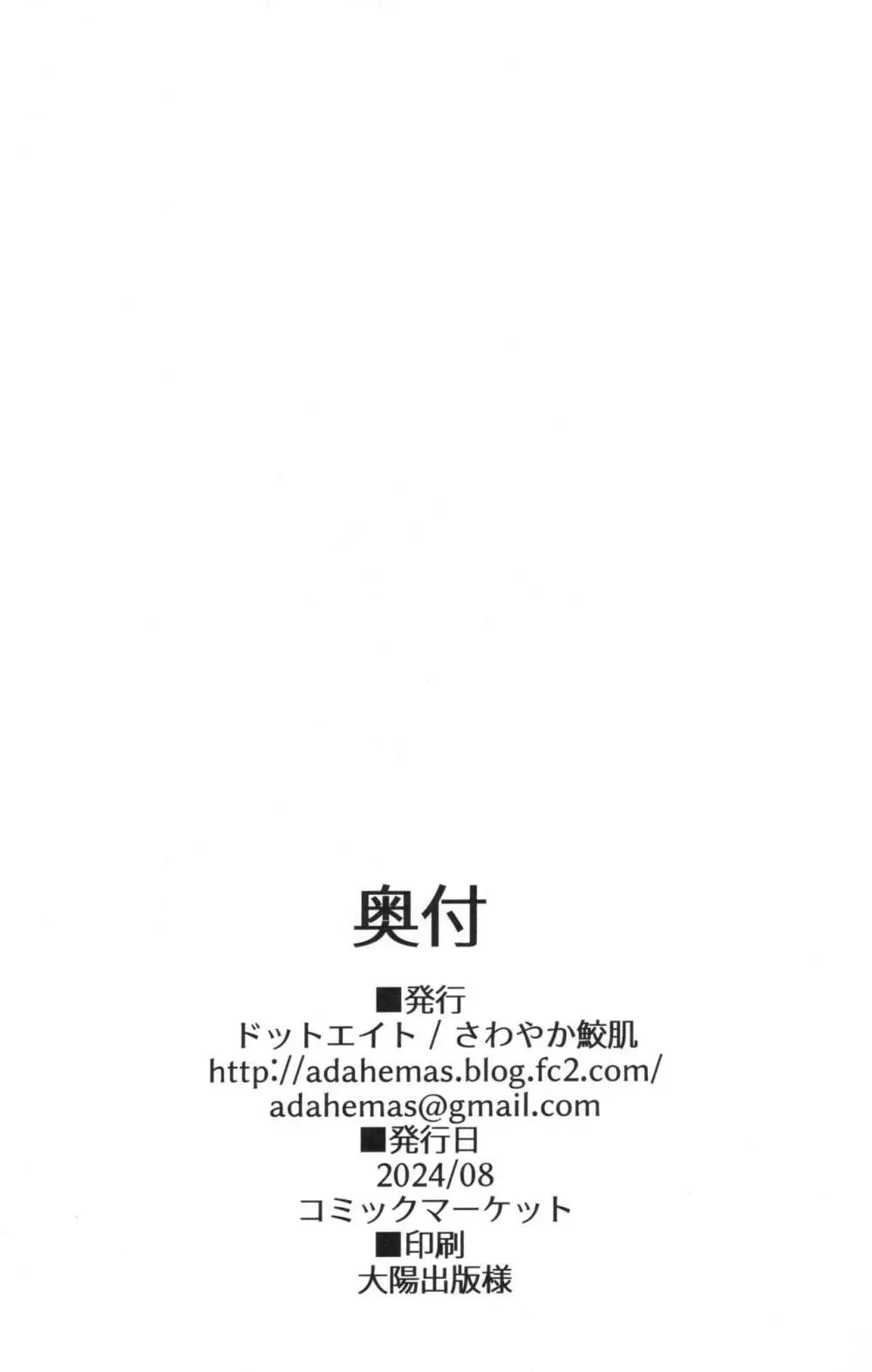 ビカラちゃんといちゃいちゃする本10冊目 19ページ