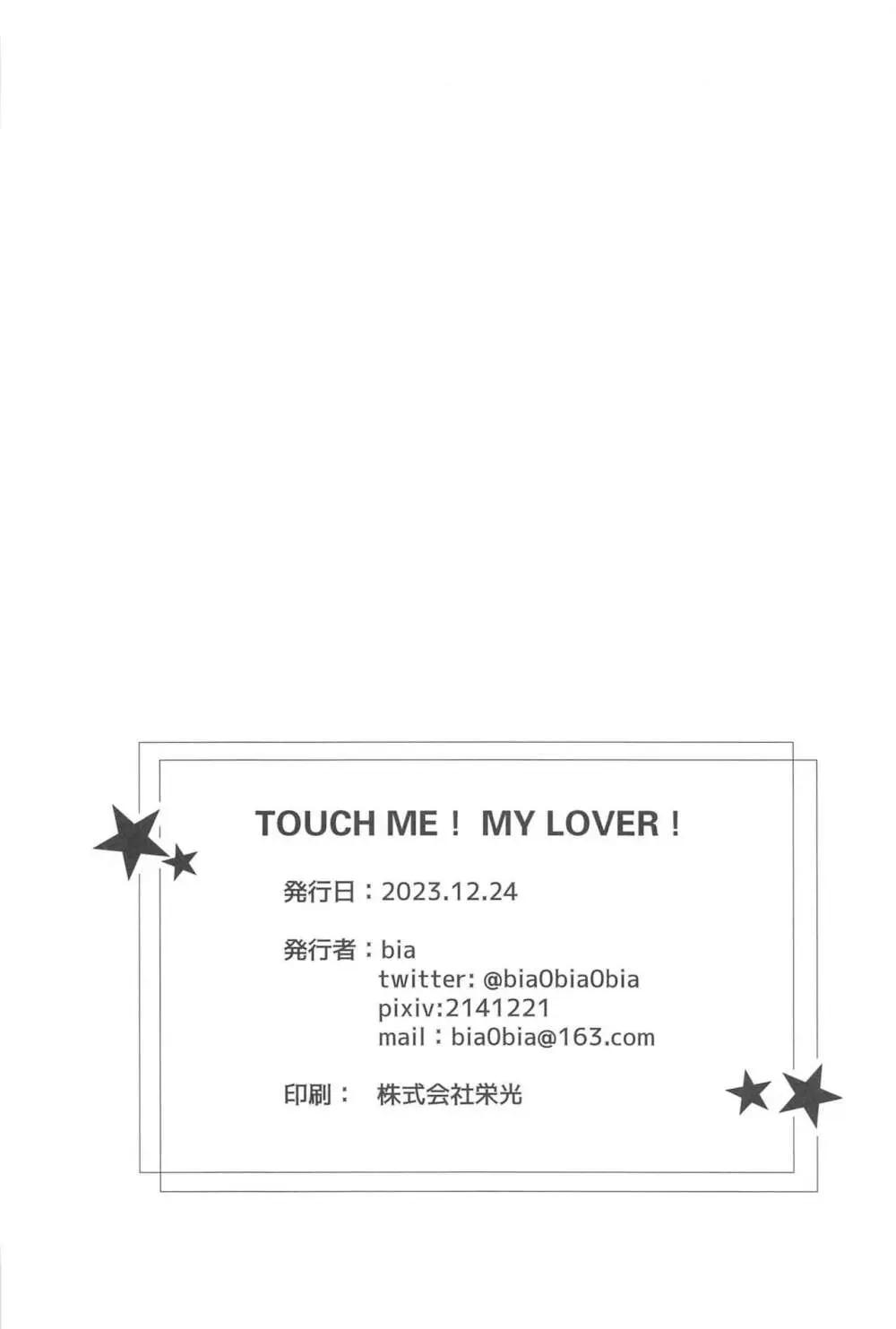 TOUCH ME! MY LOVER! 48ページ