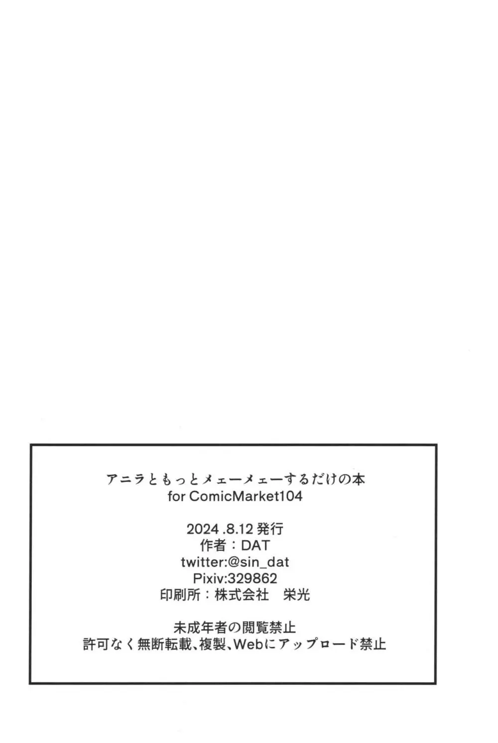 アニラともっとメェーメェーする本 23ページ