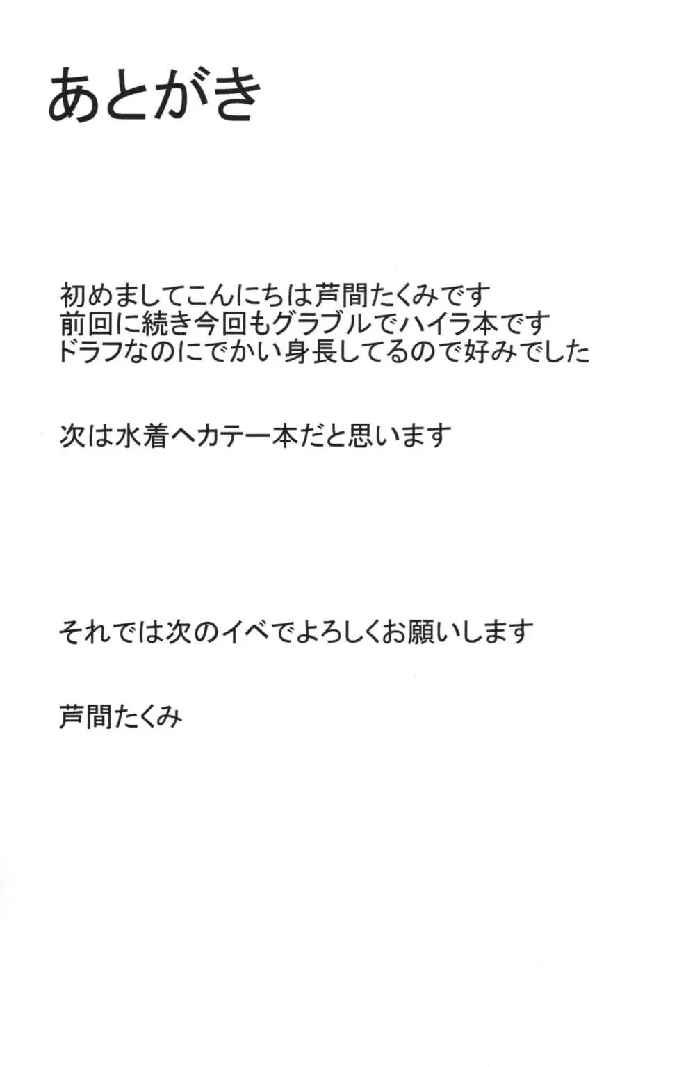 ハイラの子宝祈願 23ページ