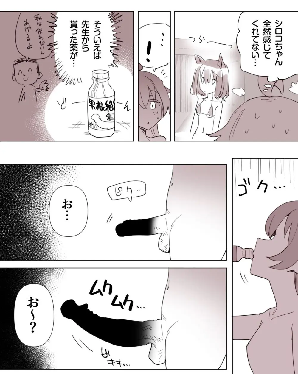 デカチンftnrホシ・シロえっち描き下ろし漫画（5P） 3ページ