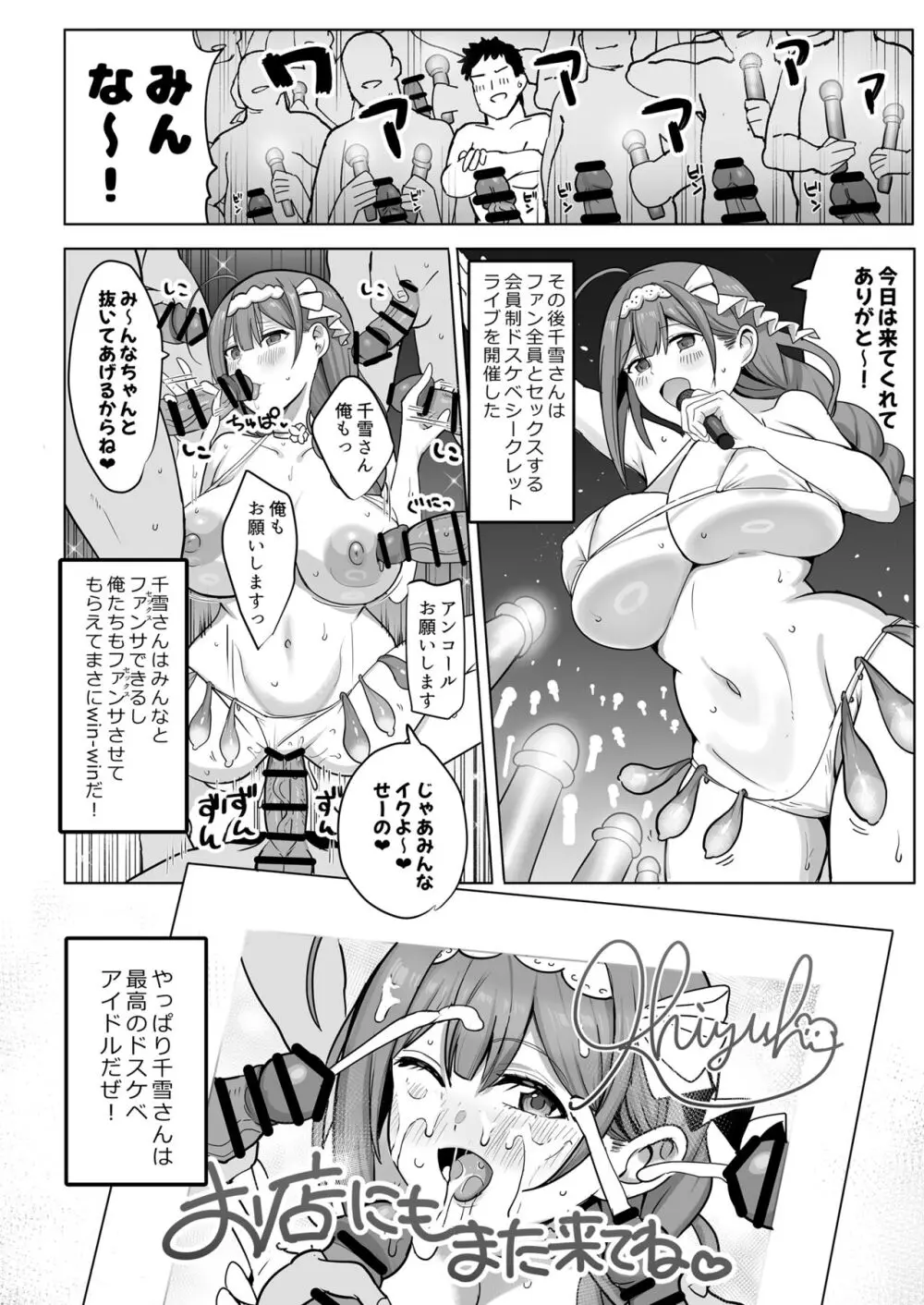 爆乳爆尻ソープ嬢桑山千雪 28ページ