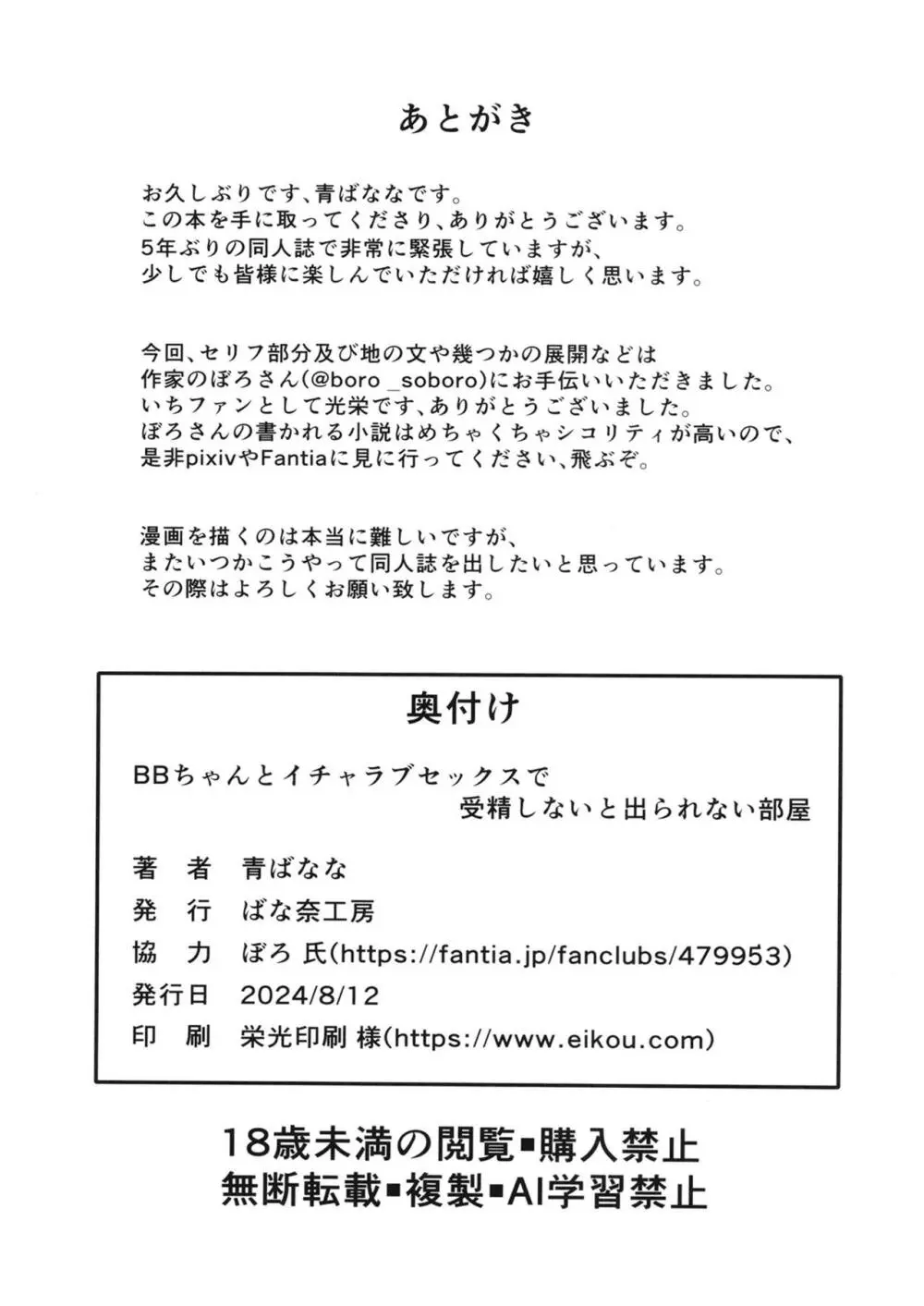 BBちゃんとイチャラブセックスで受精しないと出られない部屋 27ページ