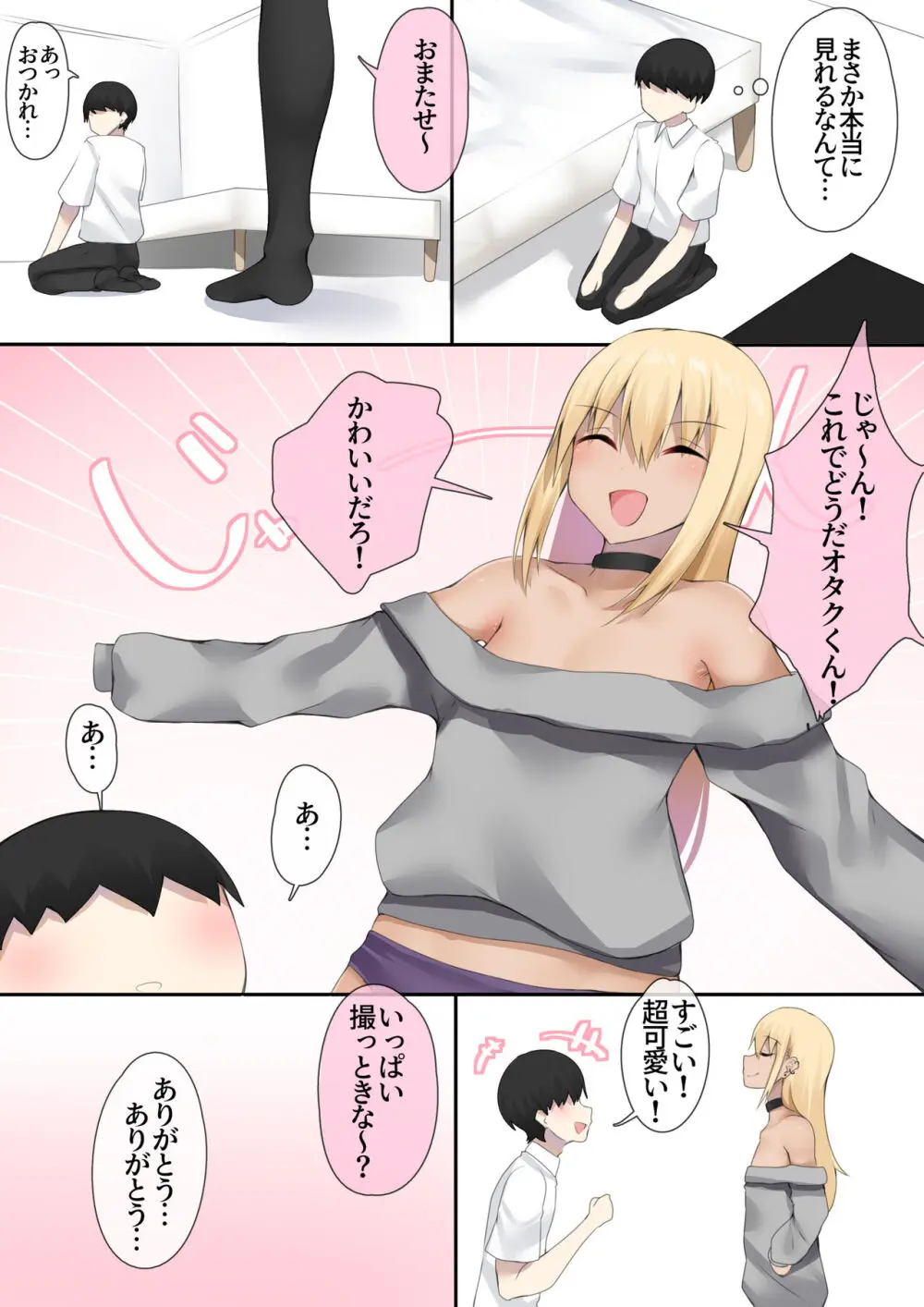 オタクくんのためなら女装もする！ 4ページ